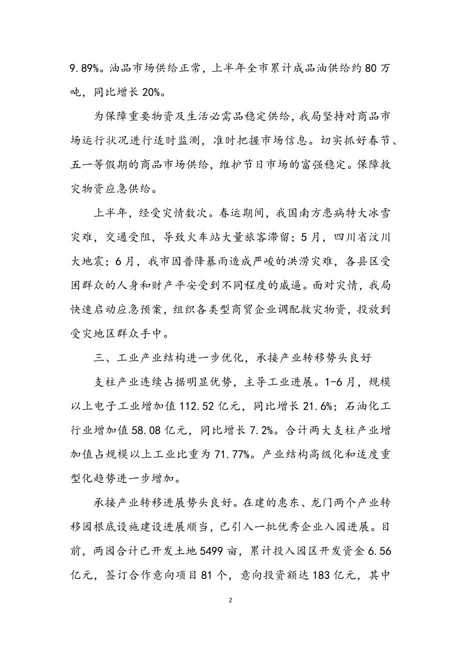 2023年经贸局和谐社会构建半年总结.docx_第2页