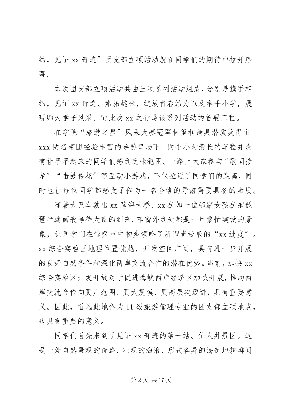 2023年团支部活动记录.docx_第2页