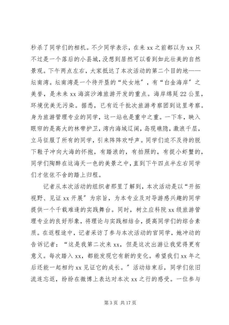 2023年团支部活动记录.docx_第3页