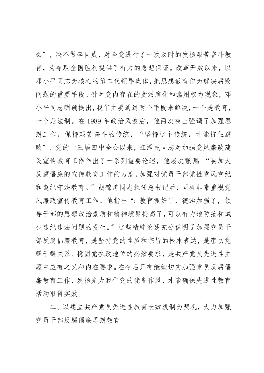 2023年党员干部反腐倡廉思想教育研究.docx_第2页