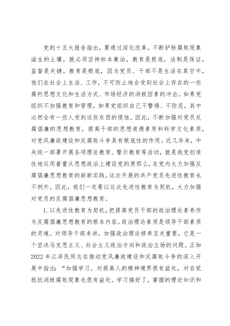 2023年党员干部反腐倡廉思想教育研究.docx_第3页