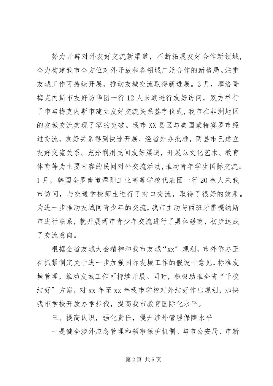 2023年侨务办半年工作总结.docx_第2页