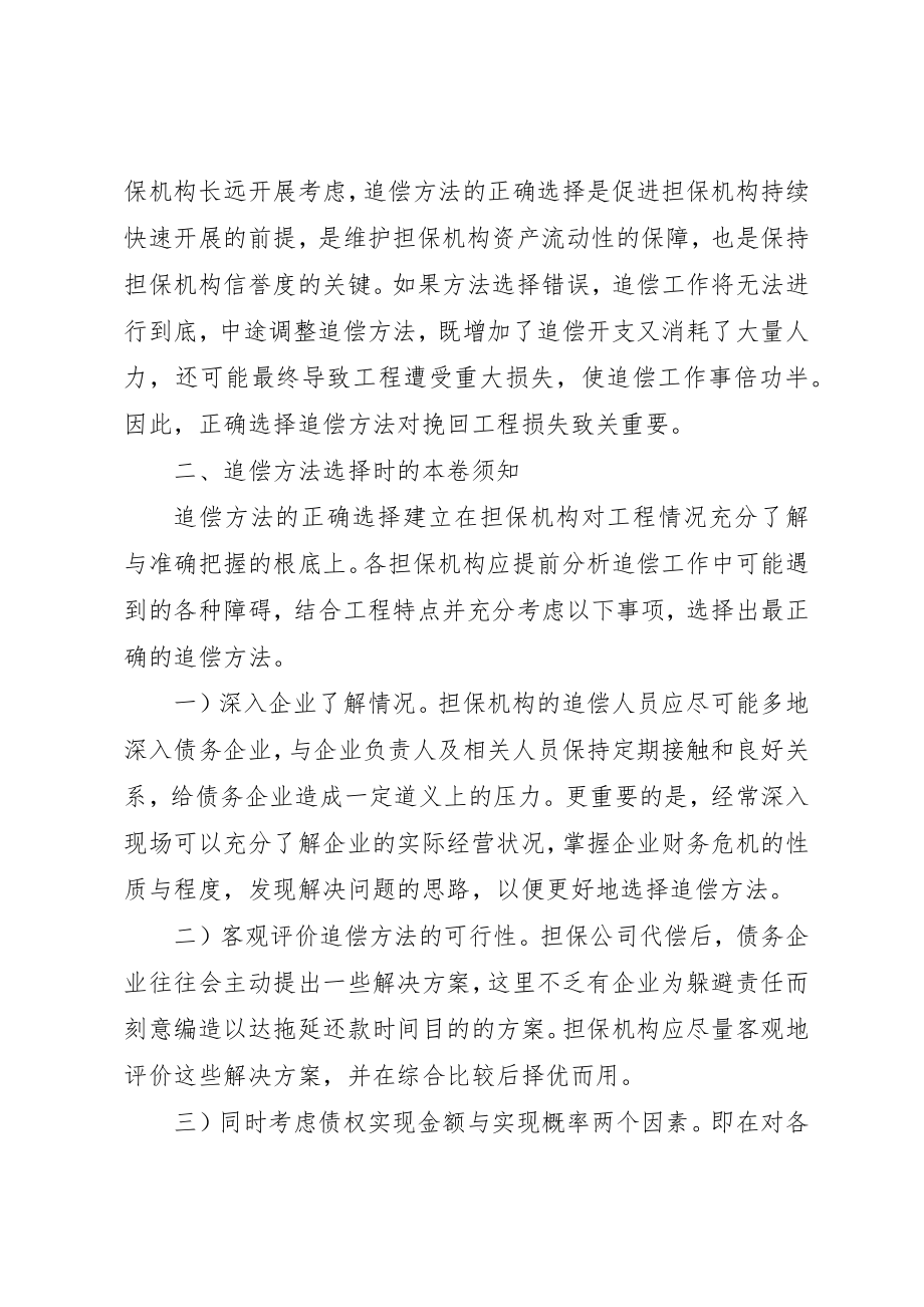 2023年代偿后追偿处置制度.docx_第2页