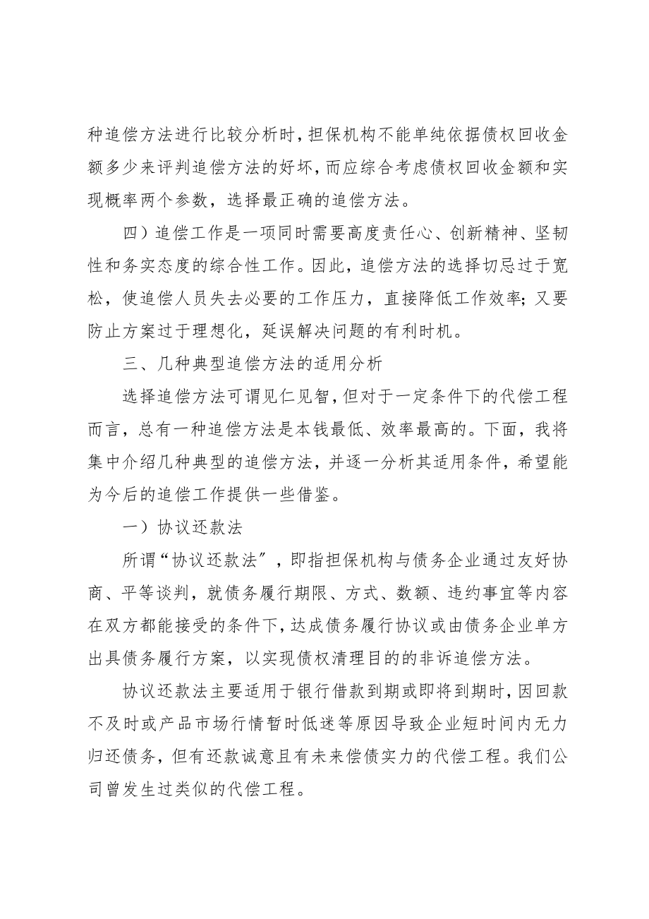 2023年代偿后追偿处置制度.docx_第3页