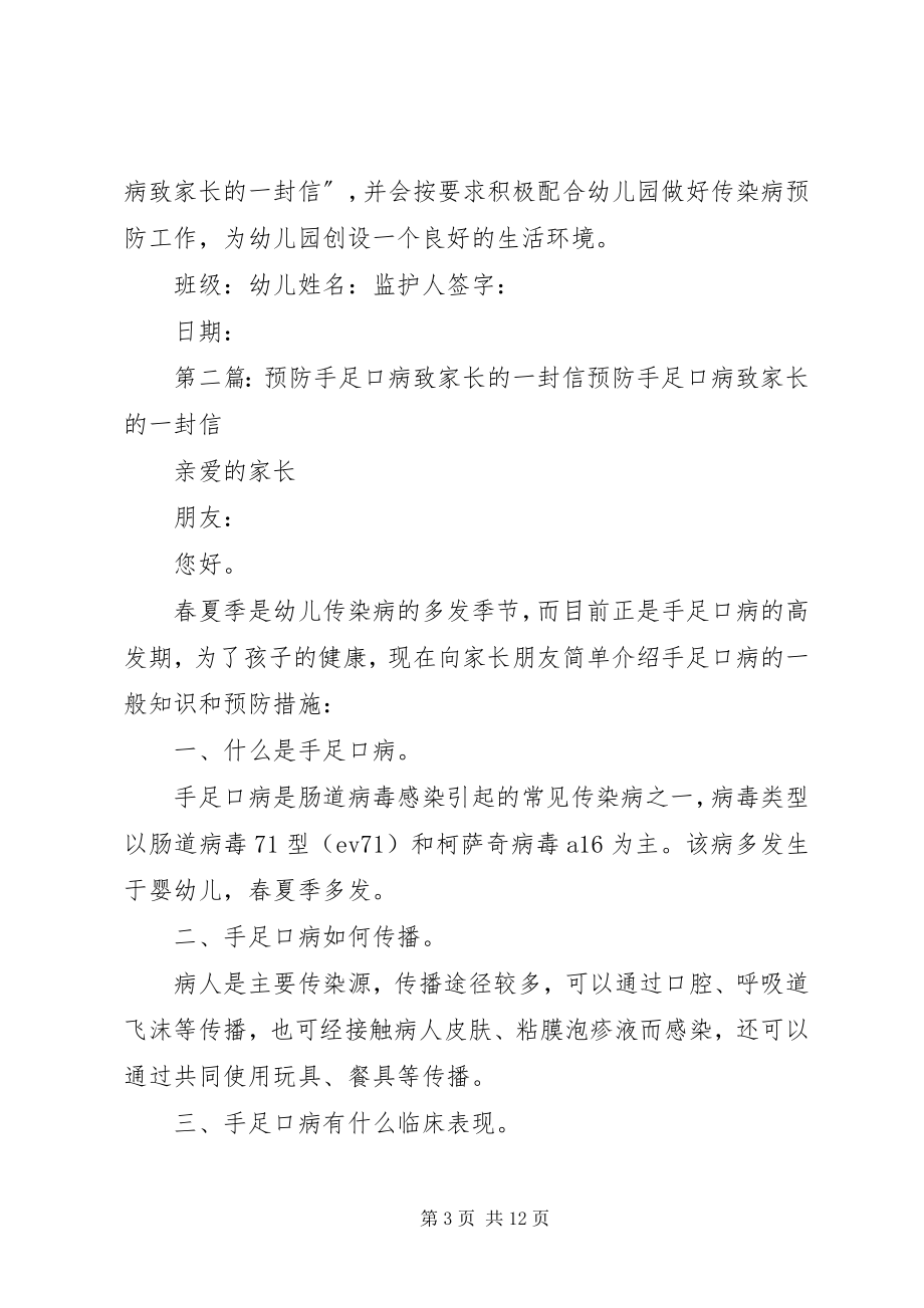 2023年预防手足口病致家长的一封信2.docx_第3页