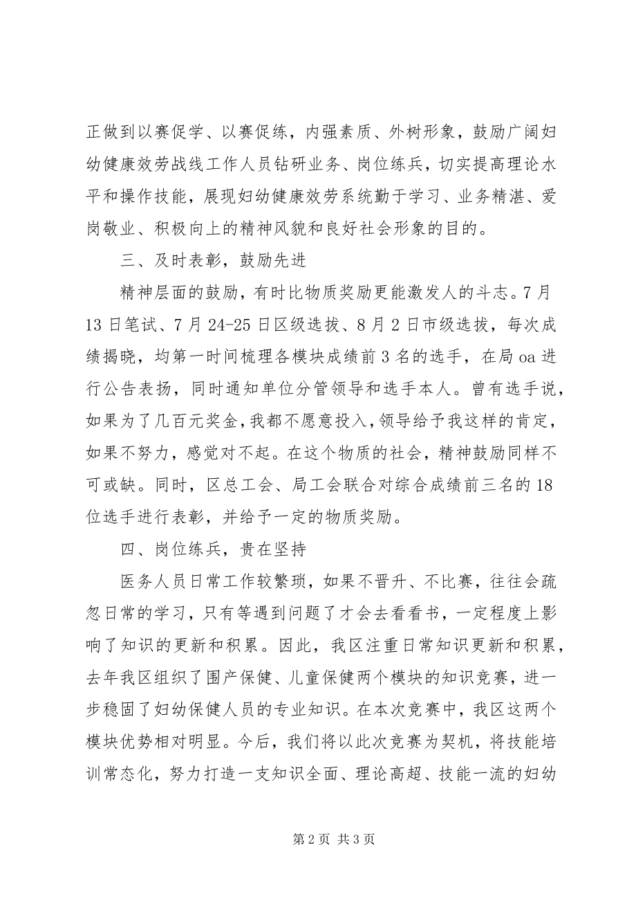 2023年妇幼健康技能竞赛活动总结.docx_第2页