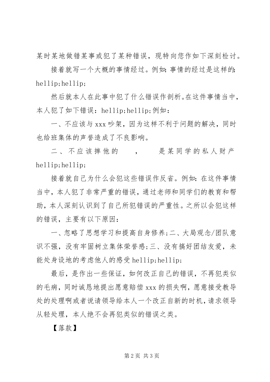 2023年投诉检讨书3篇.docx_第2页