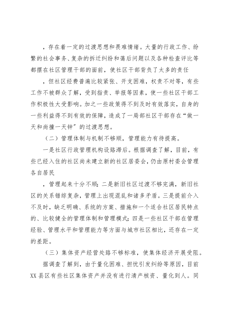 2023年城市水利工程设备管理中存在的问题与对策.docx_第2页