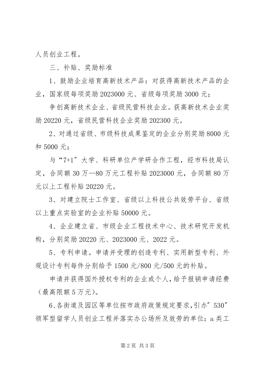 2023年区政府鼓励科技创新的工作意见.docx_第2页