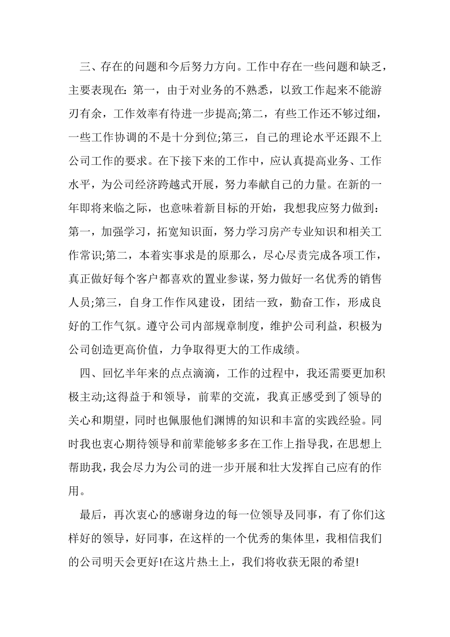 2023年置业顾问年终工作总结范文2.doc_第2页