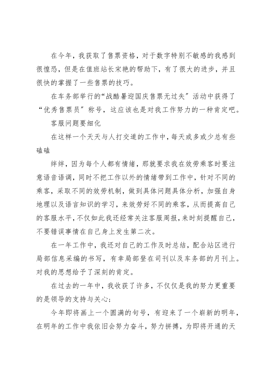 2023年车站职工年终总结新编.docx_第2页