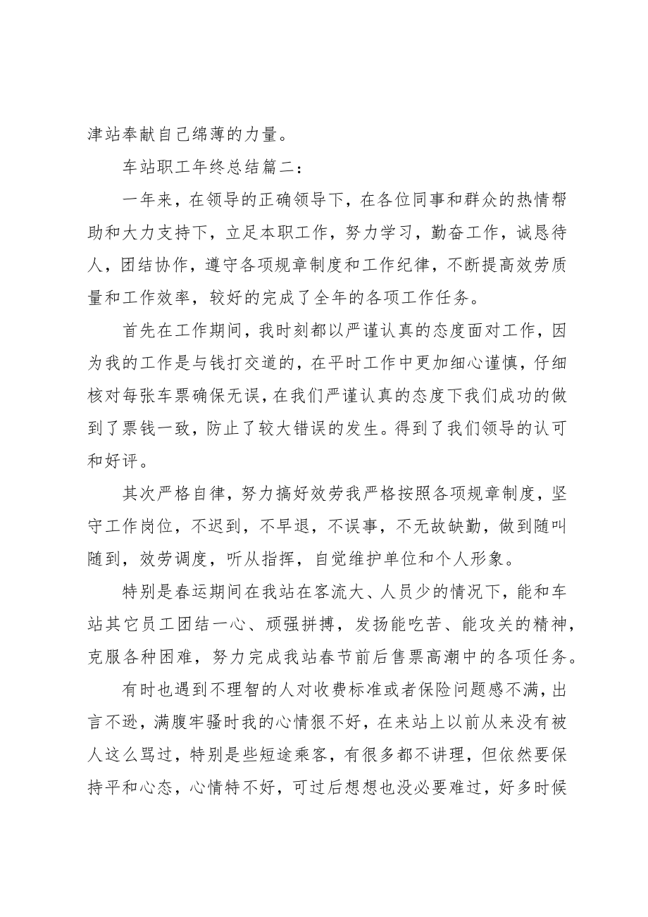 2023年车站职工年终总结新编.docx_第3页