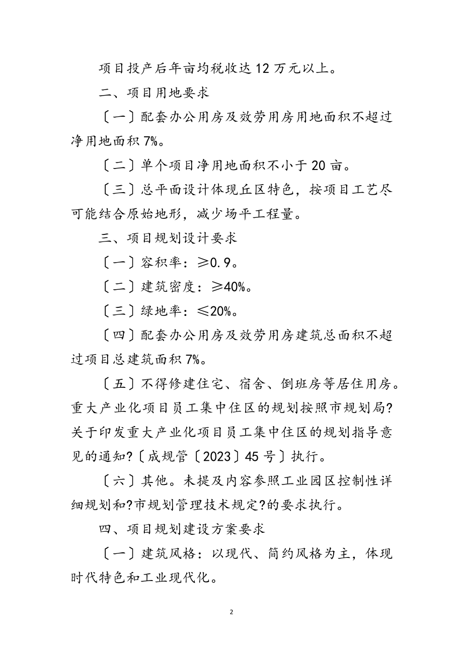 2023年工业项目入园管治实施制度范文.doc_第2页