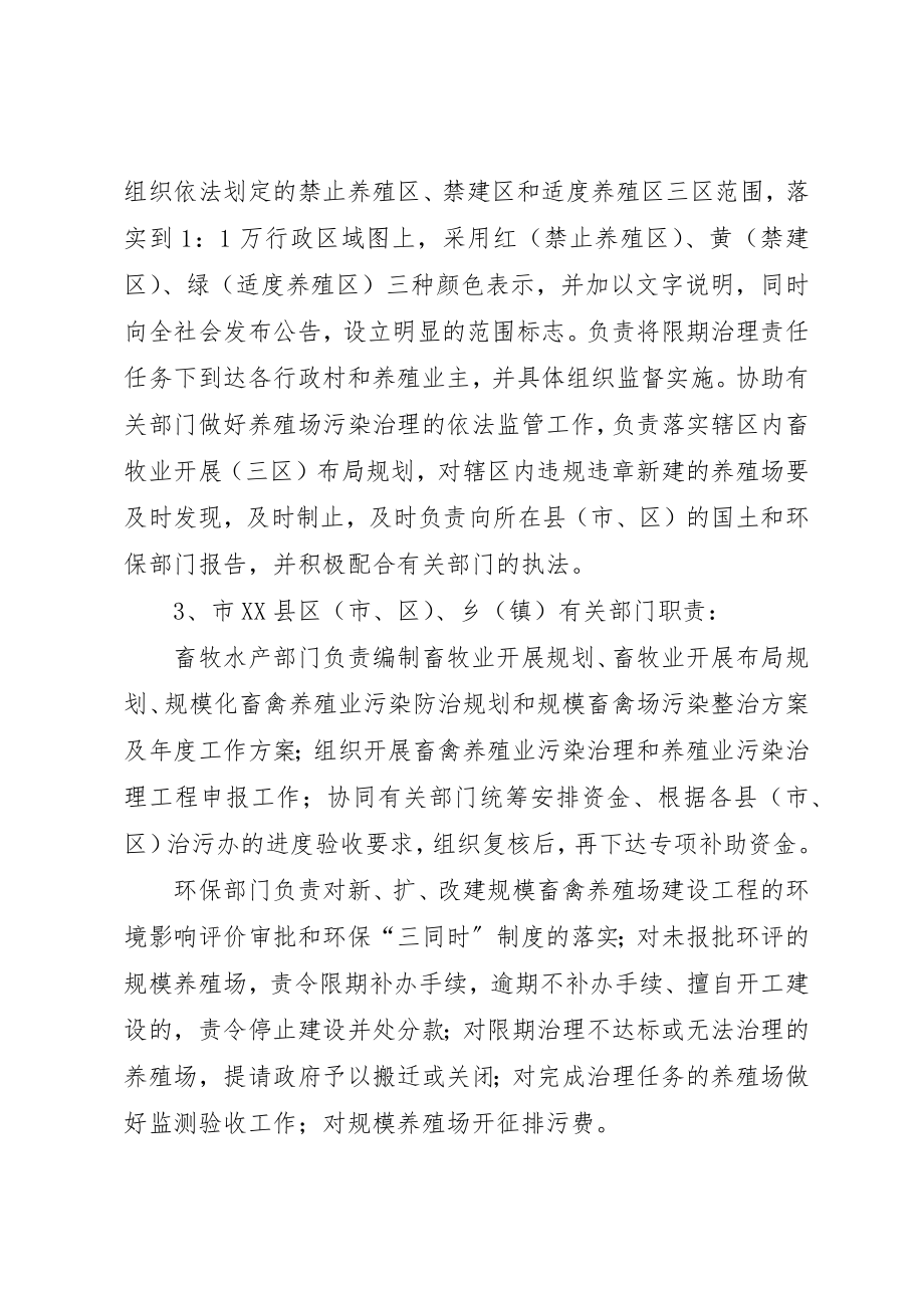 2023年畜禽养殖业污染综合整治目标责任追究制度新编.docx_第2页