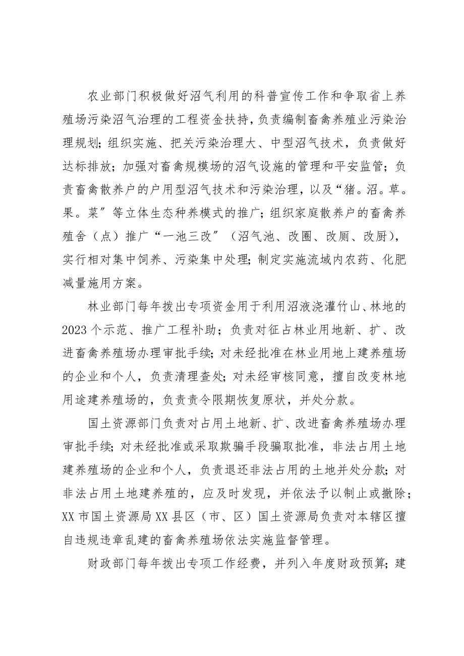 2023年畜禽养殖业污染综合整治目标责任追究制度新编.docx_第3页