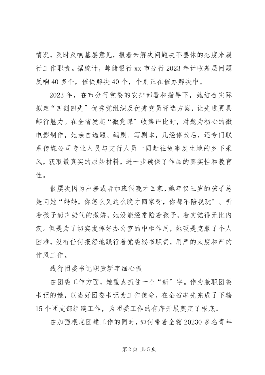 2023年银行优秀共产党员事迹材料.docx_第2页