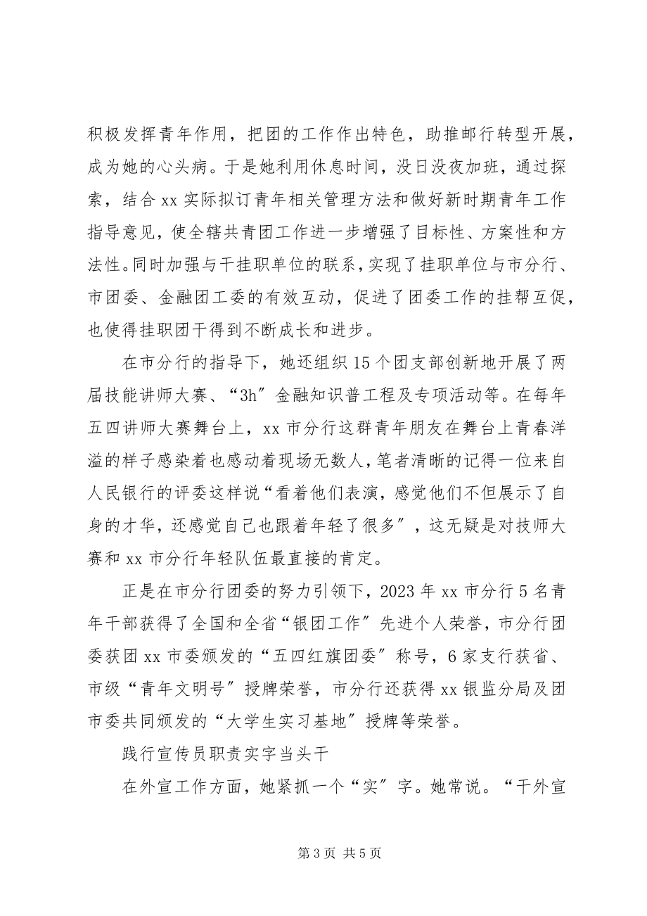 2023年银行优秀共产党员事迹材料.docx_第3页