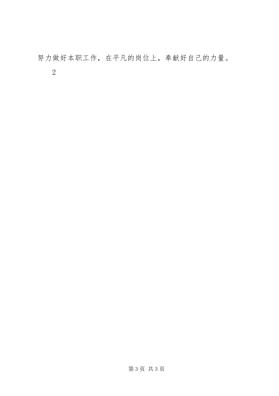 2023年学习李保国心得体会2.docx_第3页