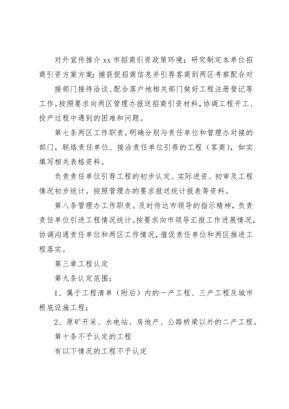 2023年单位招商引资工作总结.docx_第2页