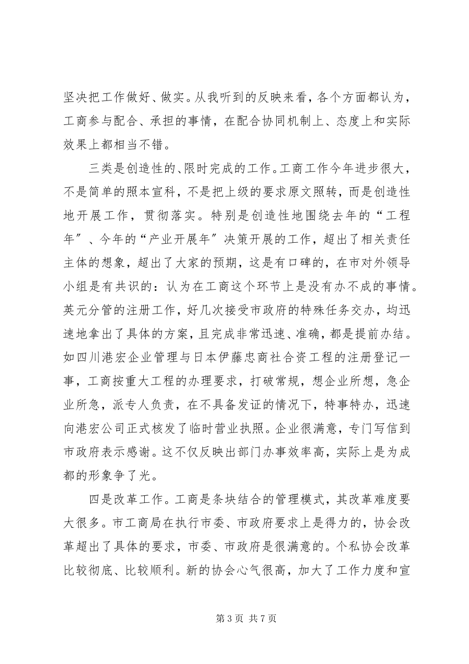 2023年副市长在工商行政管理会议致辞.docx_第3页