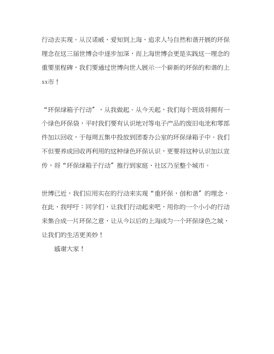 2023年环保行动倡议书讲话.docx_第2页