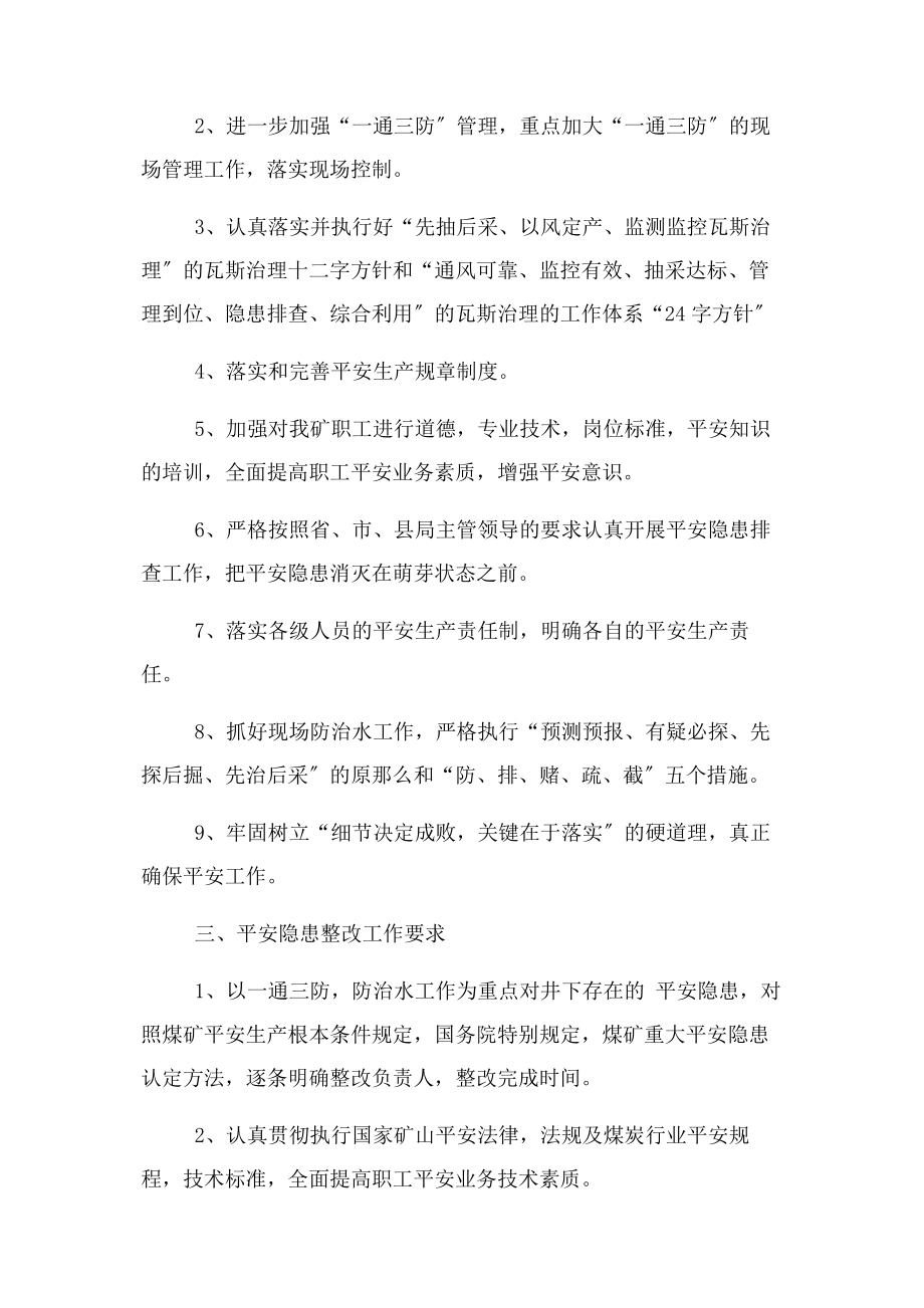 2023年自查自纠整改方案自查自纠整改方案2.docx_第3页