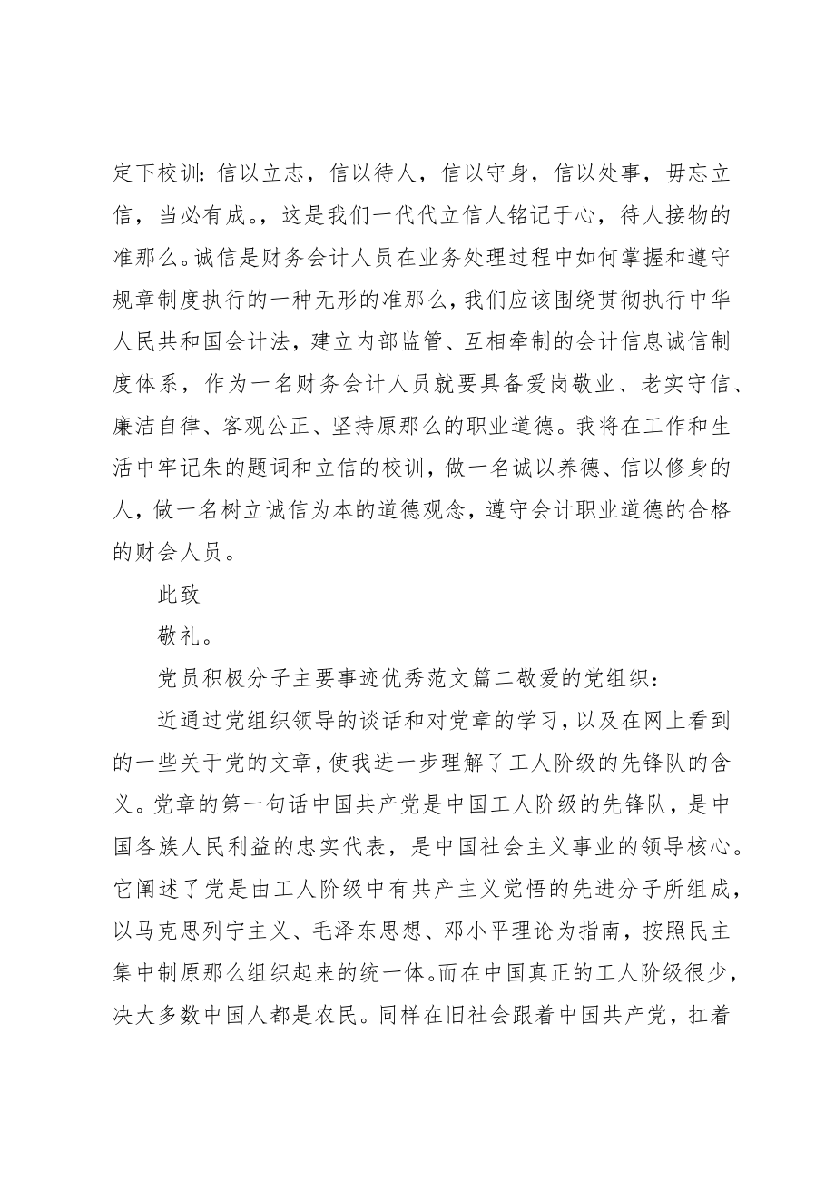 2023年党员积极分子主要事迹优秀.docx_第3页