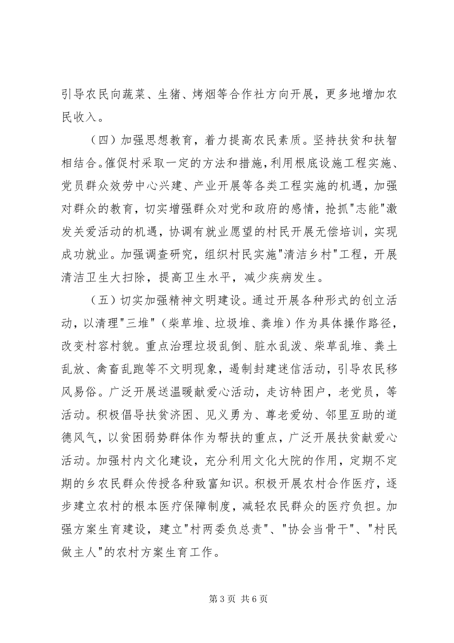 2023年精准扶贫帮扶个人计划.docx_第3页