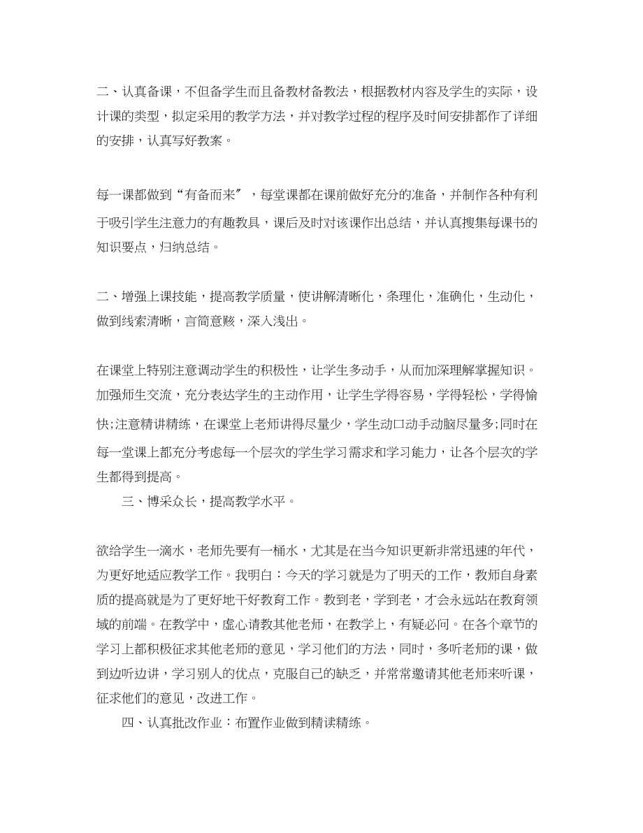 2023年小学教师师德个人总结.docx_第2页