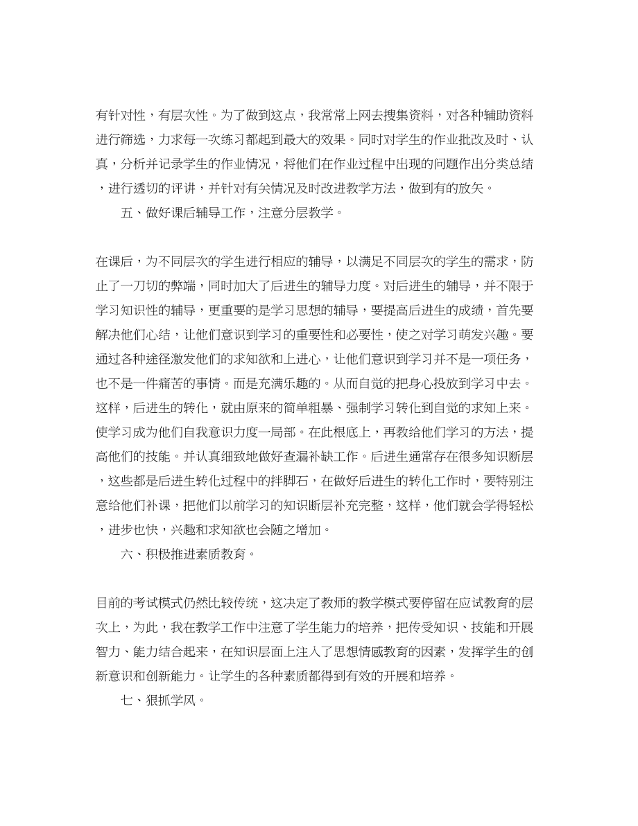 2023年小学教师师德个人总结.docx_第3页