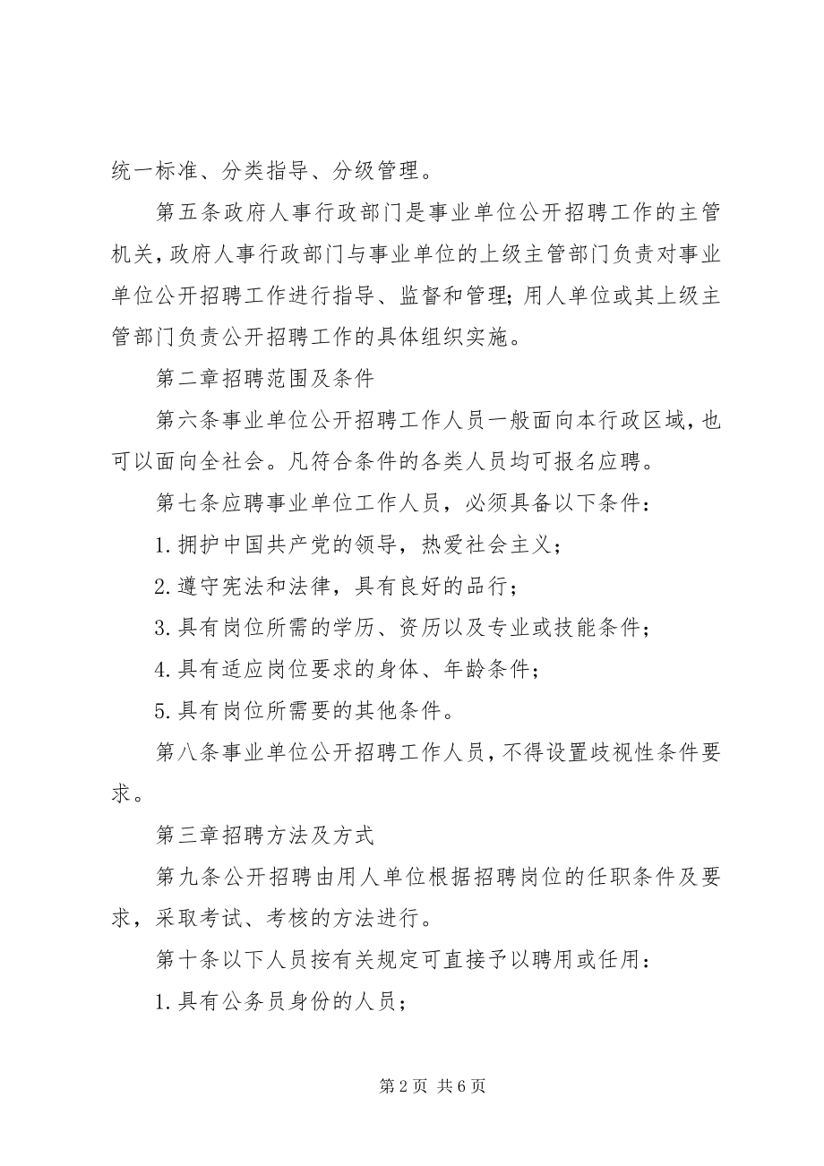 2023年XX市人民政府办公室关于XX市百龙企业培育的实施意.docx_第2页