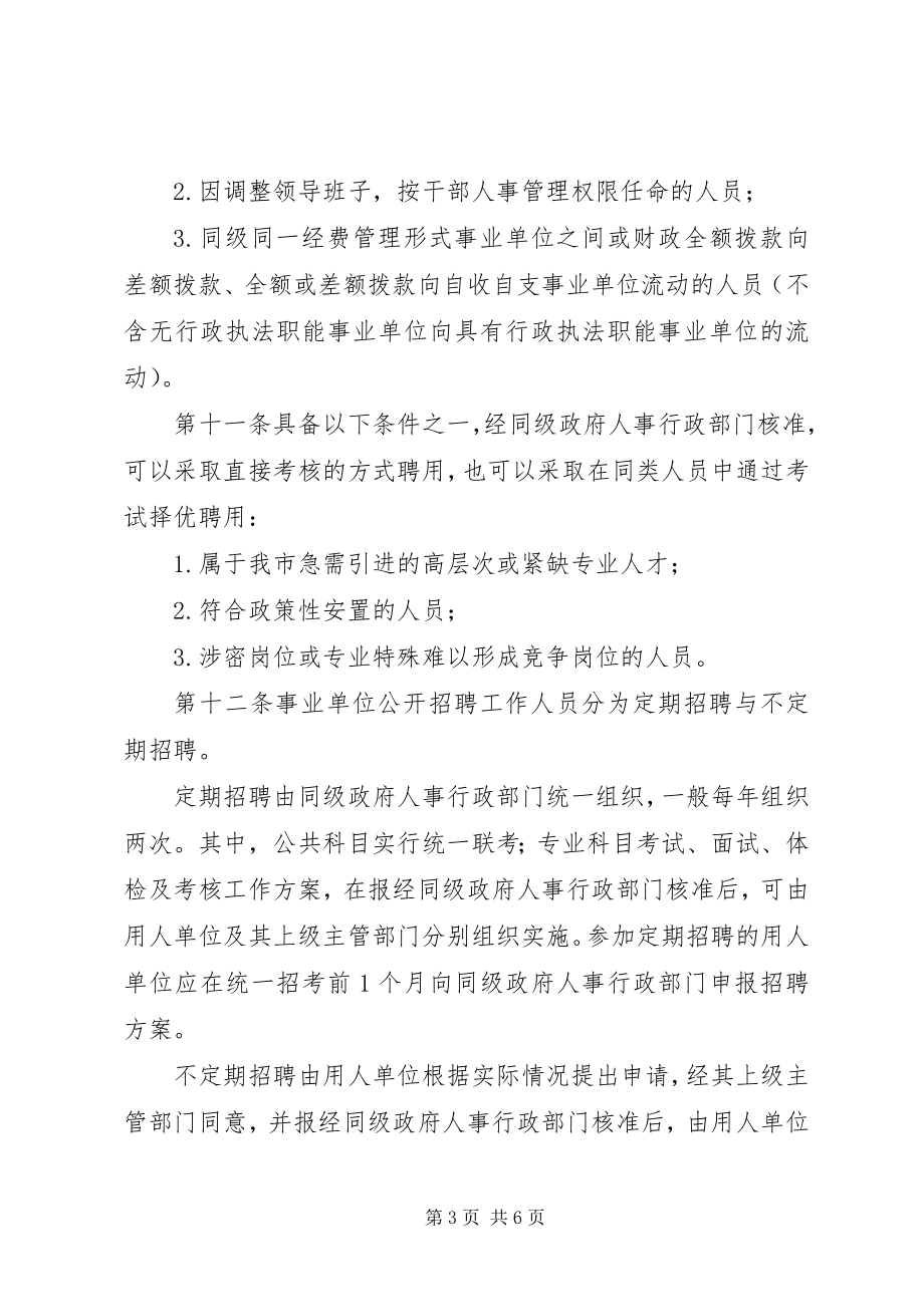 2023年XX市人民政府办公室关于XX市百龙企业培育的实施意.docx_第3页