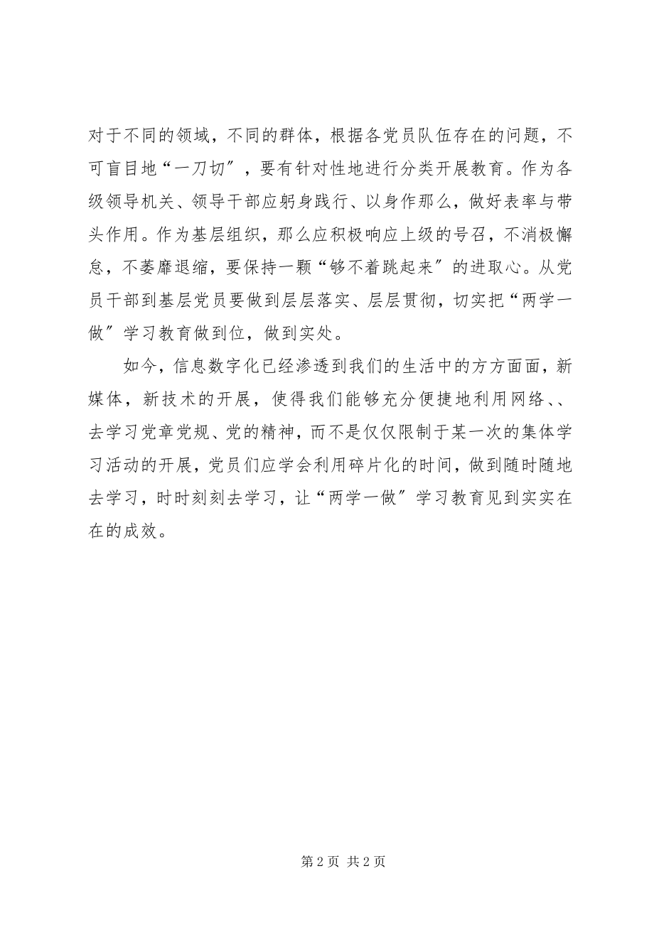 2023年两学一做心得体会“两学一做”重在时效.docx_第2页