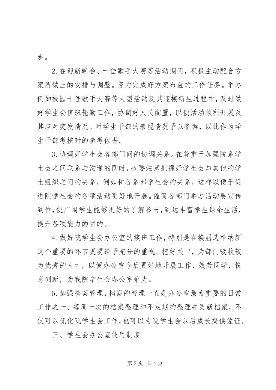 2023年法学院办公室工作计划.docx_第2页