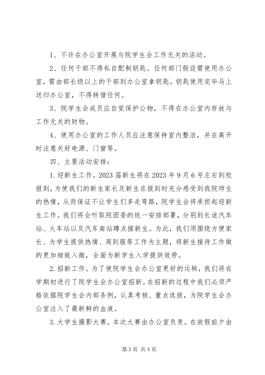 2023年法学院办公室工作计划.docx_第3页