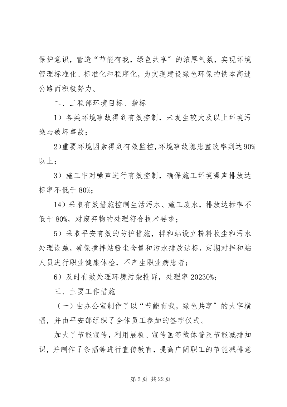 2023年高速公路项目部2标环境日总结.docx_第2页