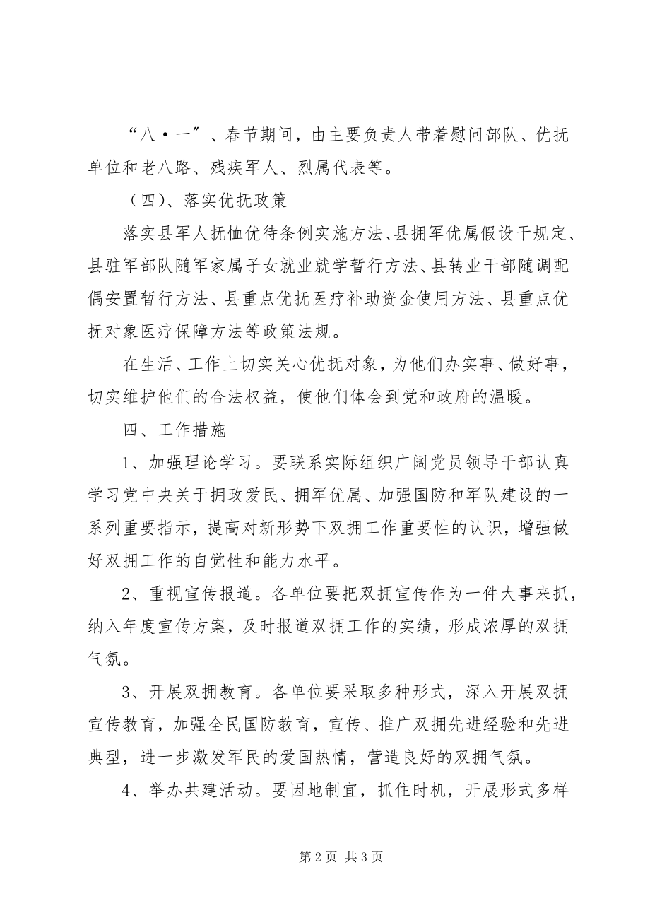 2023年县经信委双拥工作计划.docx_第2页