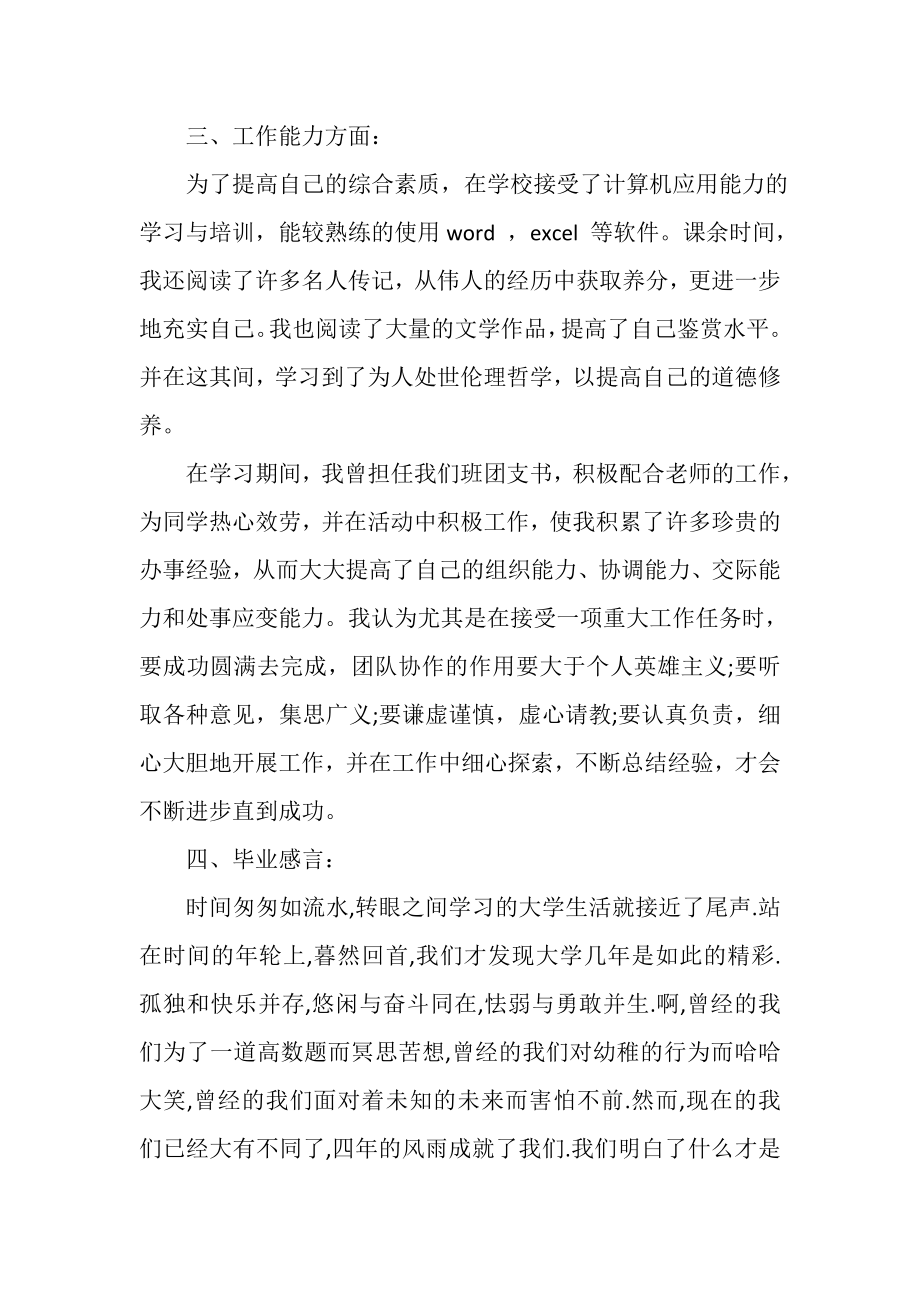 2023年即将毕业大学生的毕业总结.doc_第2页