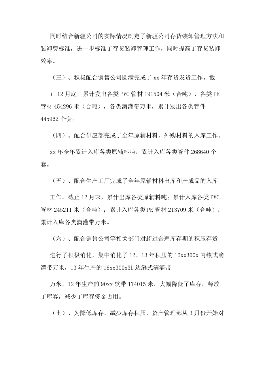 2023年资产管理部工作总结.docx_第2页