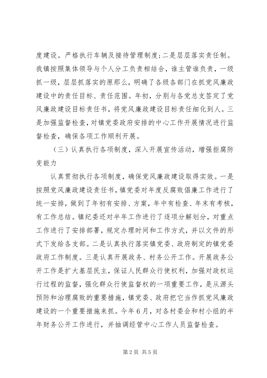 2023年乡镇纪监终工作总结.docx_第2页