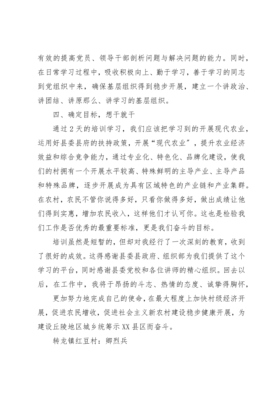 2023年村党组织书记培训讲稿[精选]新编.docx_第3页