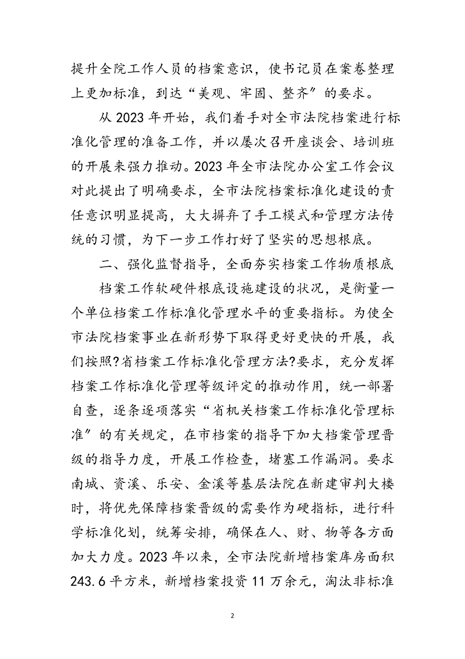 2023年领导在档案工作会发言范文.doc_第2页