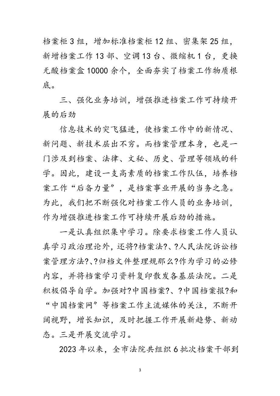 2023年领导在档案工作会发言范文.doc_第3页