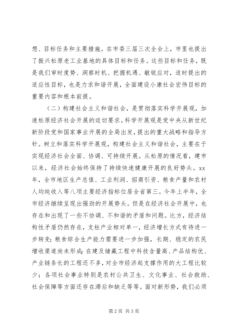 2023年社会主义理论学习体会.docx_第2页