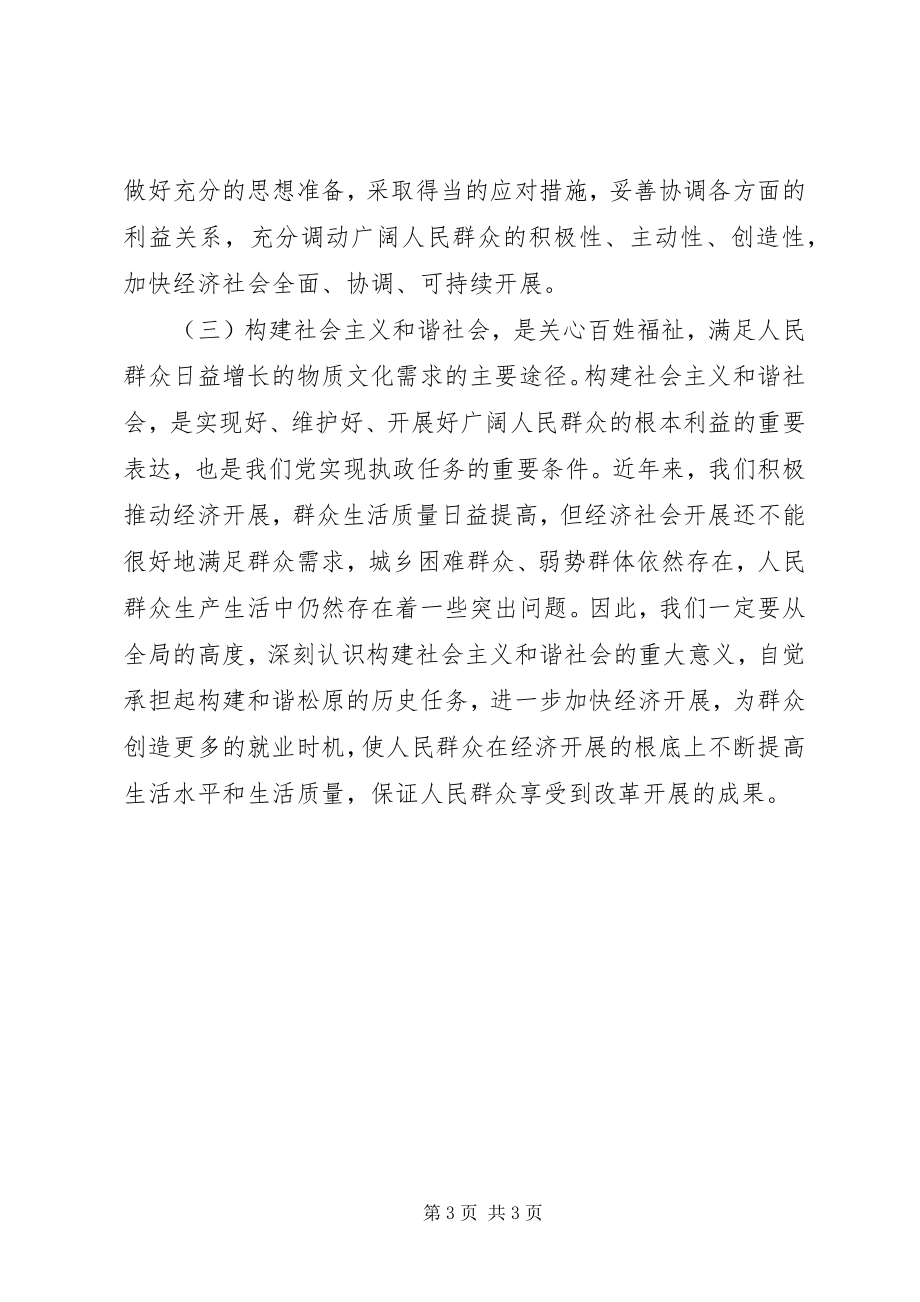 2023年社会主义理论学习体会.docx_第3页