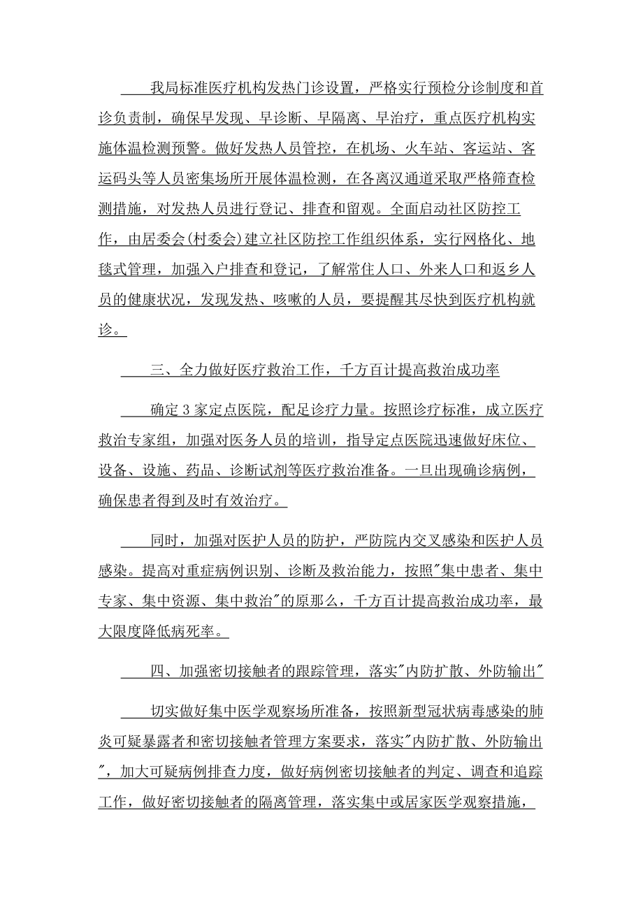 2023年疫情防控工作汇报材料卫健局.docx_第2页