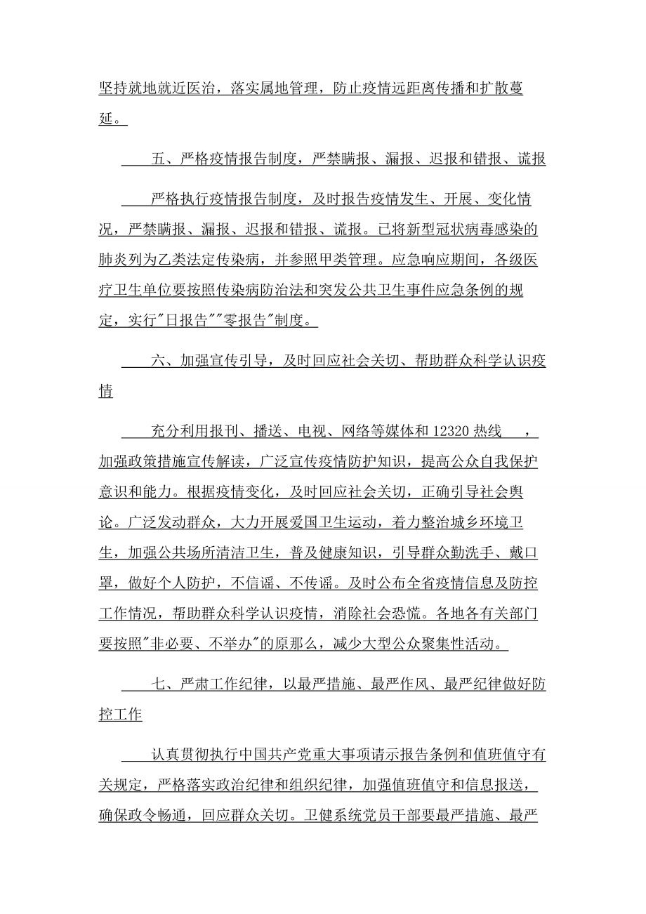 2023年疫情防控工作汇报材料卫健局.docx_第3页