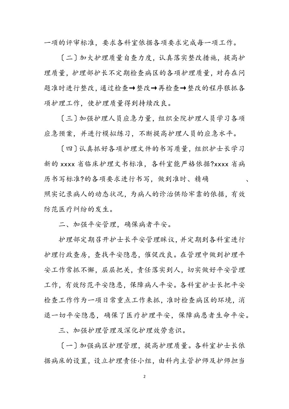 2023年医院护理上半年工作总结.docx_第2页