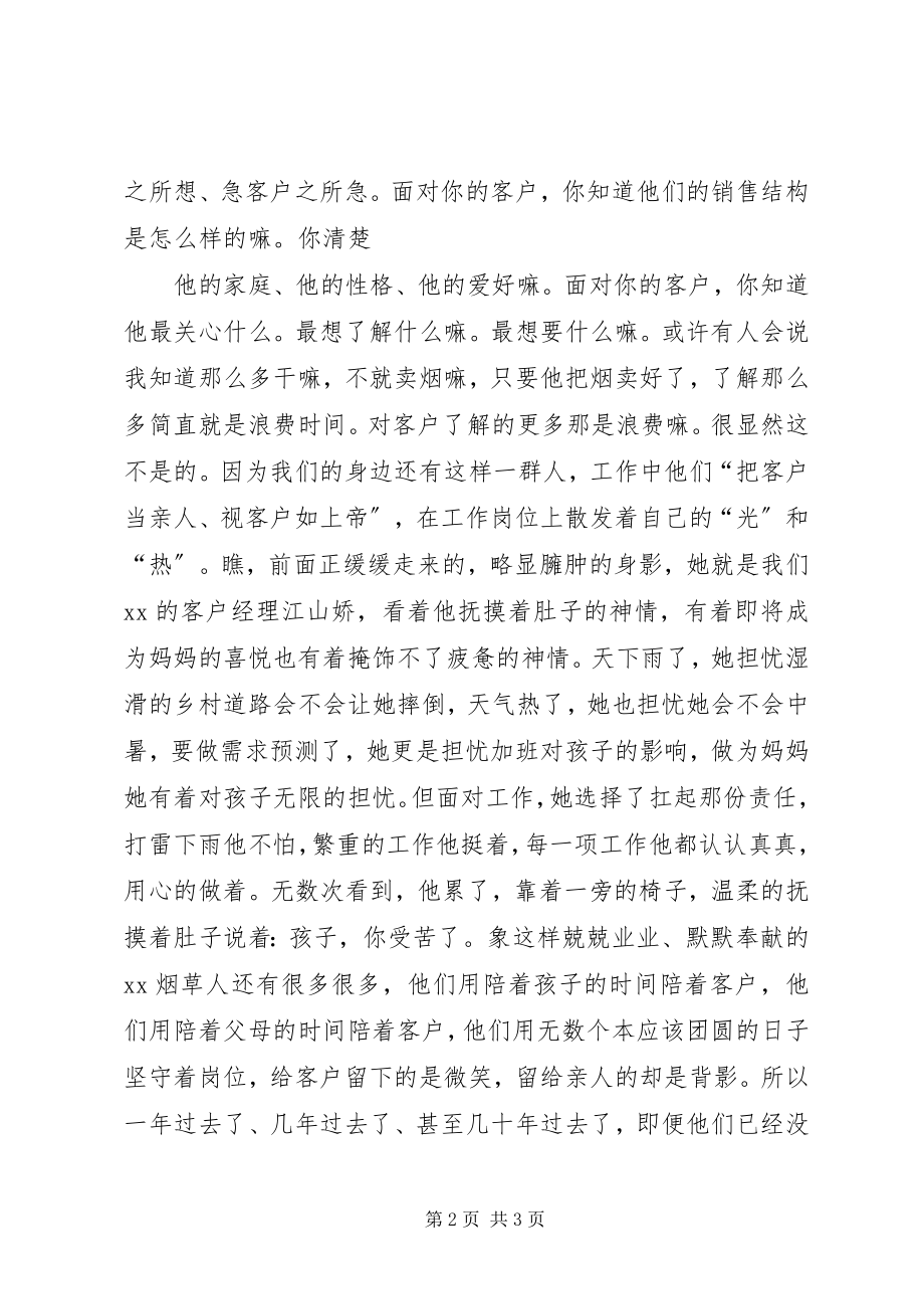 2023年有关品牌培育的演讲稿.docx_第2页