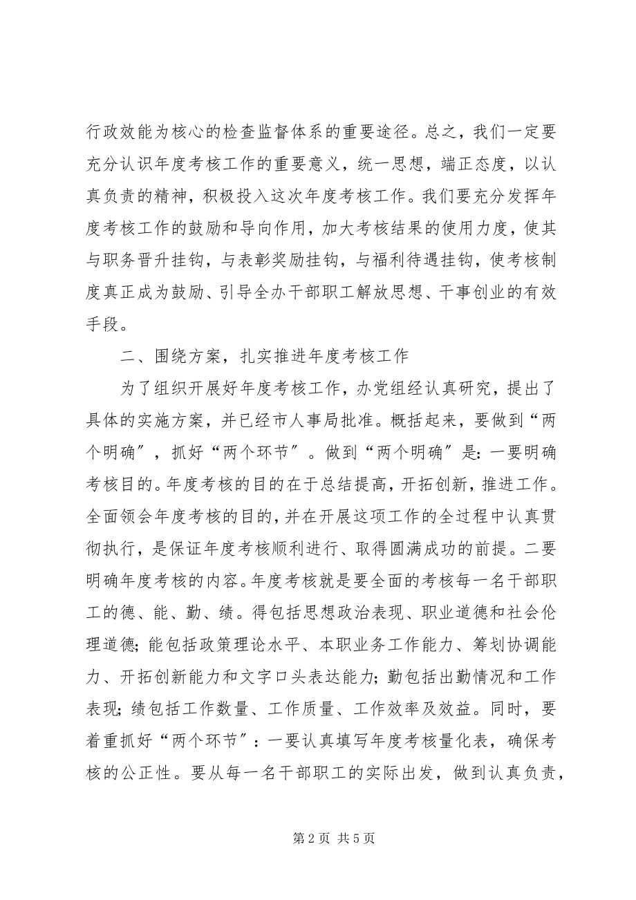 2023年在人防办年度考核工作会议上的动员致辞.docx_第2页